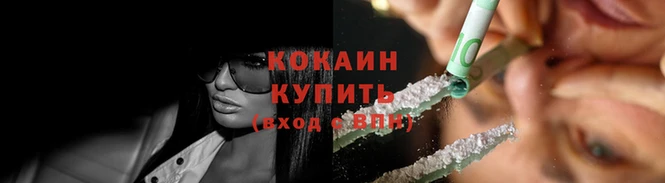 кокаин Абинск